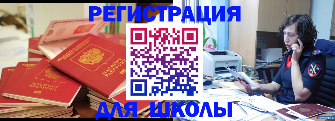 прописка регистрация в Катав-Ивановске